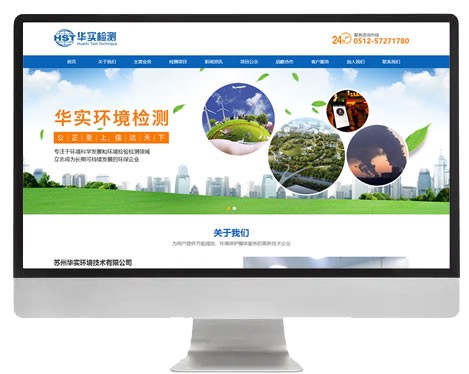 蘇州華實(shí)環(huán)境技術(shù)有限公司！